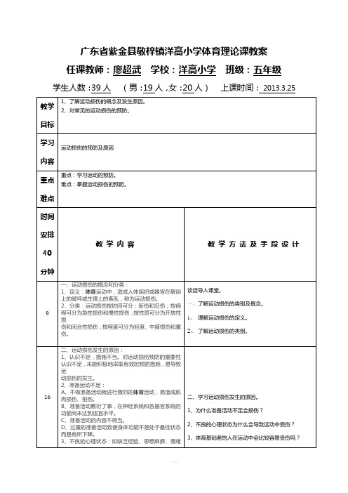 体育理论课教案五年级