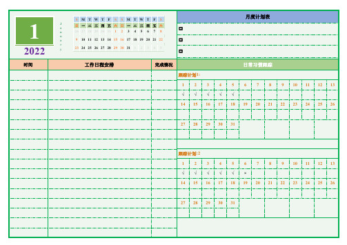 2022全年日历纪事表工作计划表(打印版)