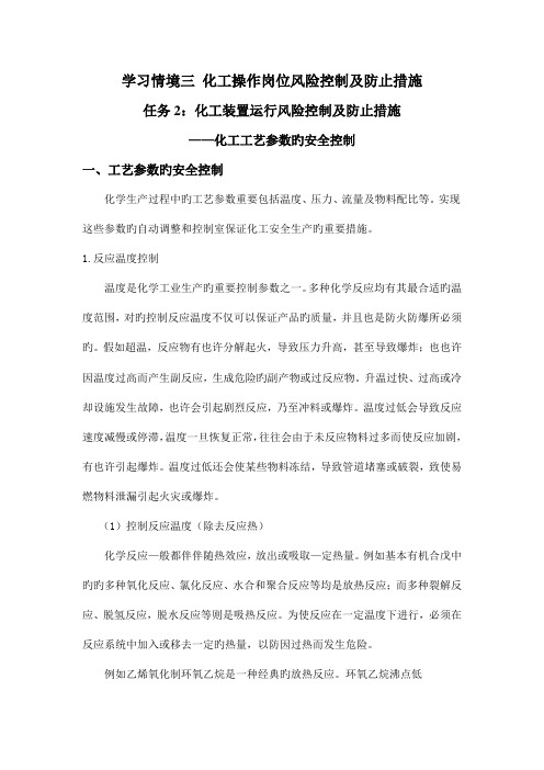 化工工艺参数的安全控制教案