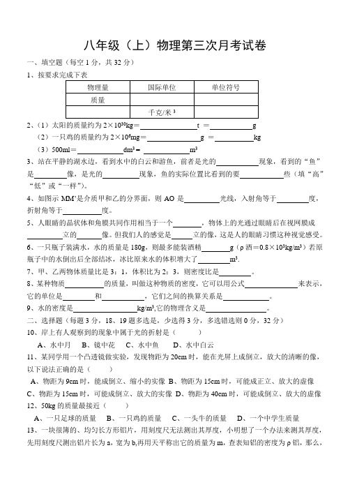 八年级(上)物理第三次月考试卷