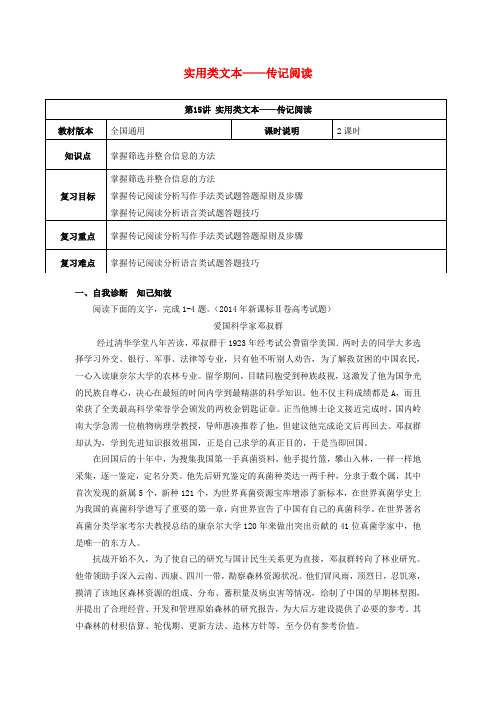 全国通用版2019年高考语文一轮复习实用类文本阅读实用类文本传记阅读教案