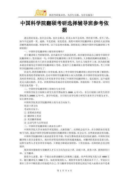 中国科学院翻硕考研选择辅导班参考依据