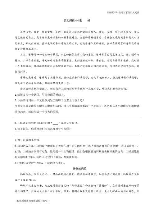 部编版三年级语文下册《蜜蜂》阅读理解练习题含答案