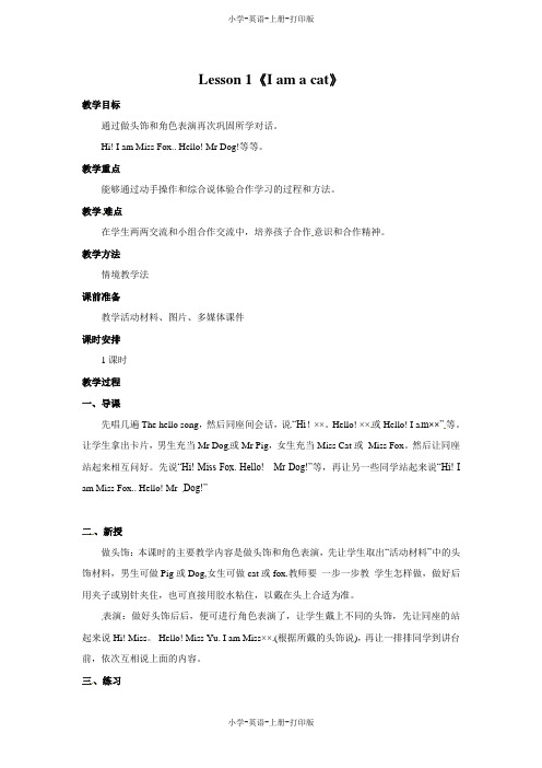 科普版-英语-三年级上册-Lesson 1 I am a cat 第3课时 教案科普版(三起)
