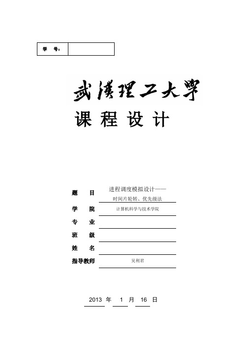 进程调度模拟设计.时间片轮转、优先级法