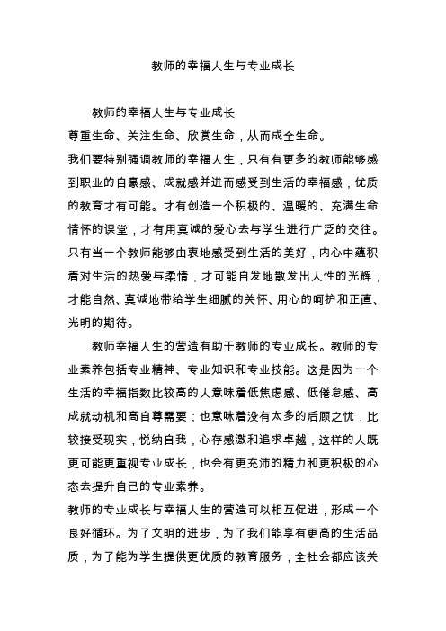 教师的幸福人生与专业成长