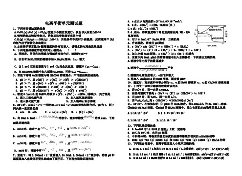 电离平衡单元测试题