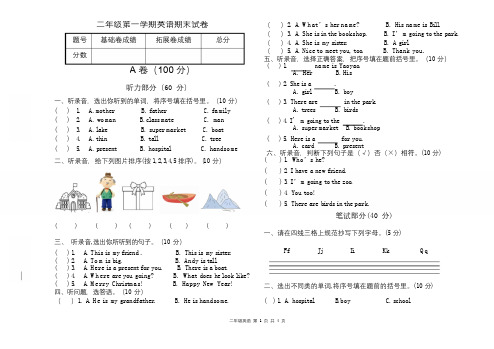 二年级上册英语期末试卷及答案