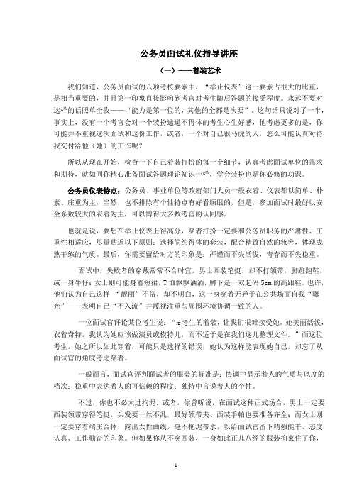 公务员面试礼仪指导讲座1-8