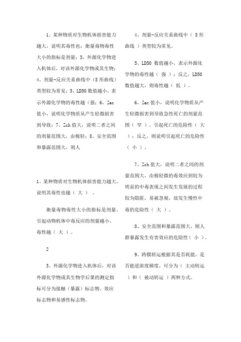 毒理学练习题(含答案)