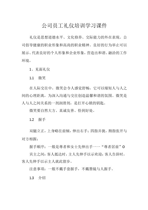 公司员工礼仪培训学习课件