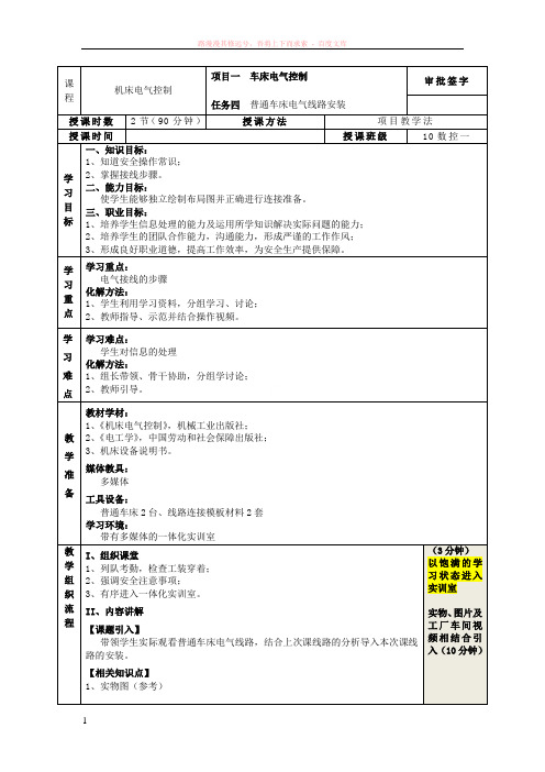 普通车床电气线路安装