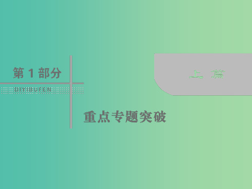 高考数学二轮复习第1部分专题五立体几何1-5-1空间几何体的三视图表面积及体积文