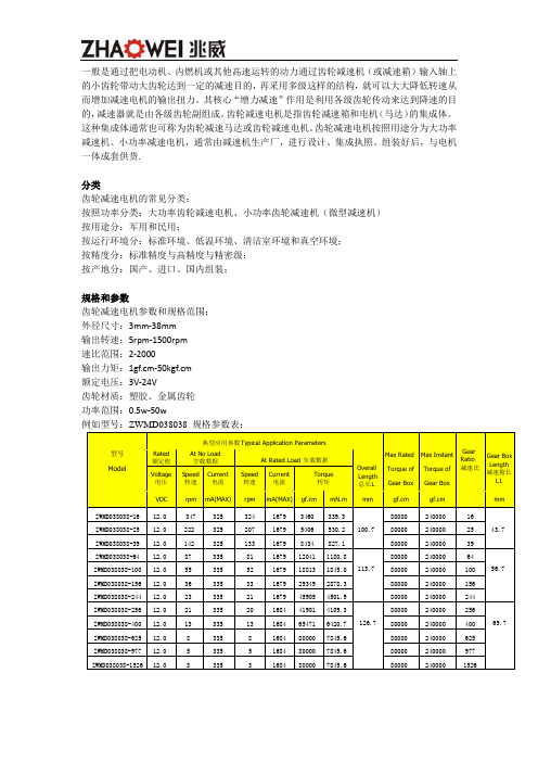 齿轮减速电机规格、参数、型号、性能、用途介绍