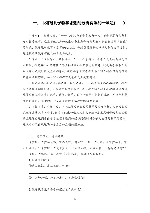 高中语文诲人不倦 练习及答案