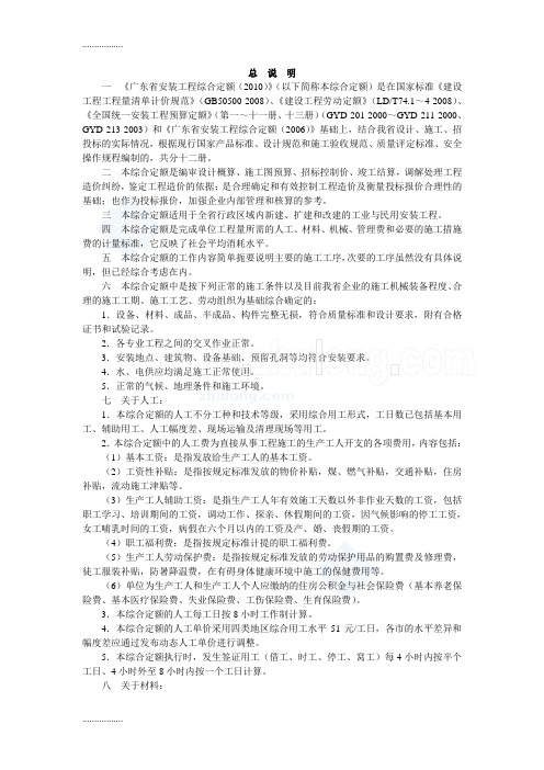 (整理)广东版安装工程综合定额说明及计算规则(第十一册刷油防腐蚀绝热工程)