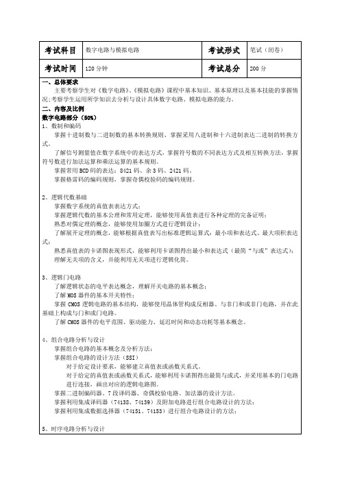 电子科技大学考研复试(2017数字电路与模拟电路)