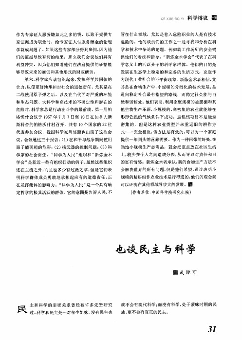 也谈民主与科学