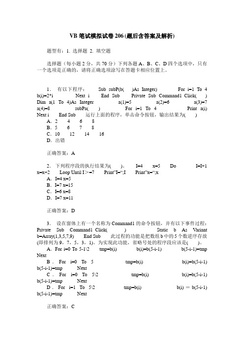 VB笔试模拟试卷206(题后含答案及解析)