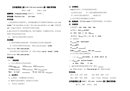 五年级英语上册Unit1