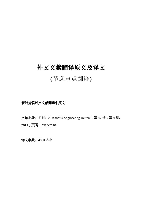 智能建筑外文翻译中英文2018