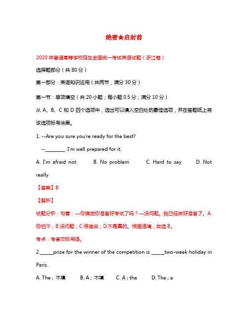 2020年普通高等学校招生全国统一考试英语试题(浙江卷,正式版解析)