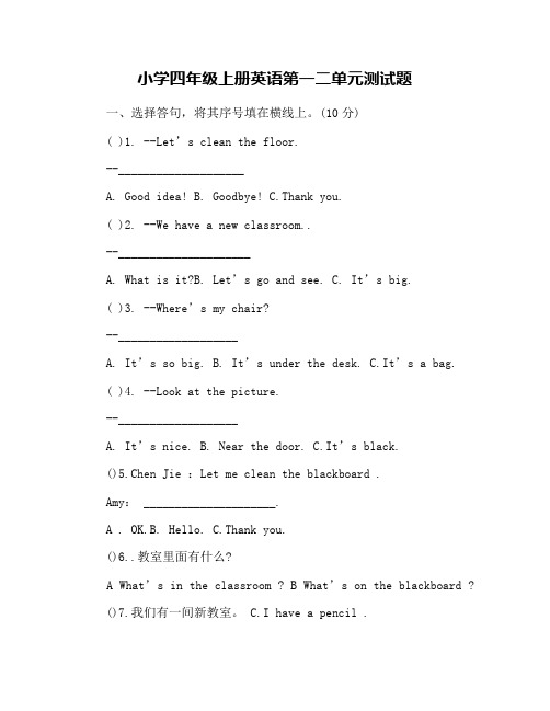 小学四年级上册英语第一二单元测试题