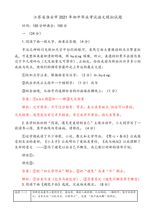 2021年江苏省淮安市中考语文模拟试卷(有答案)