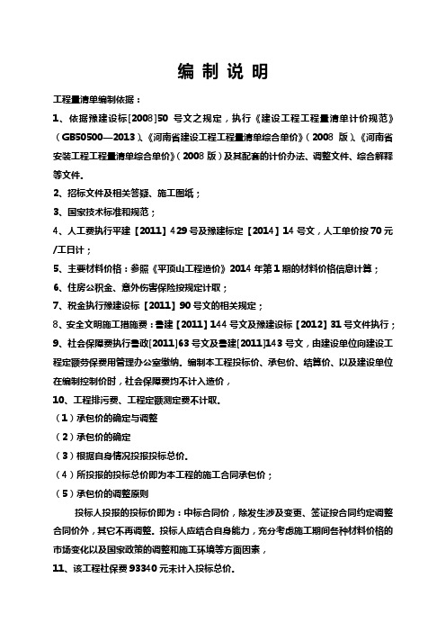 编制说明