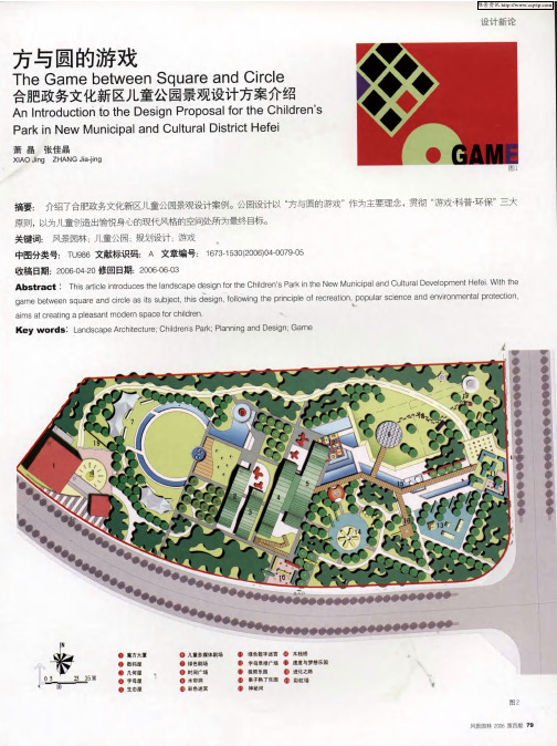 方与圆的游戏——合肥政务文化新区儿童公园景观设计方案介绍