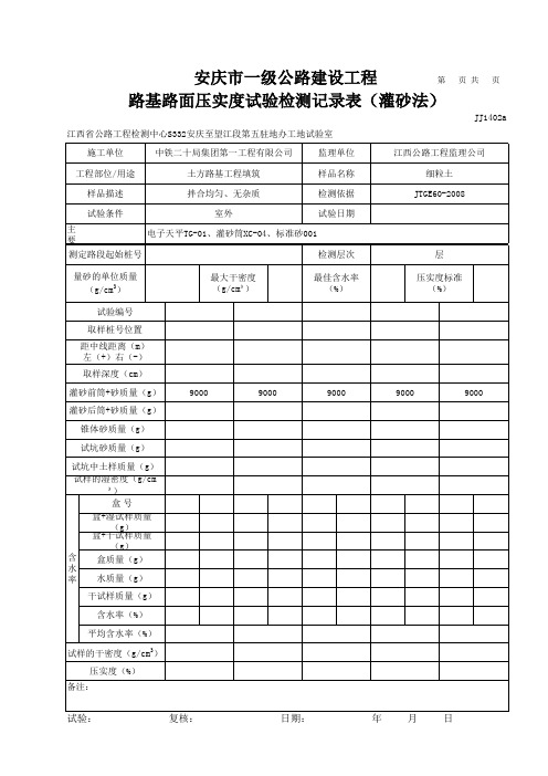 压实度检测记录表