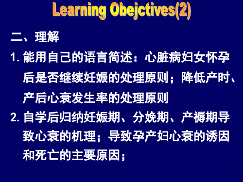 妊娠合并症妇女护理-PPT文档