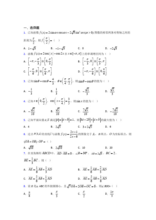 【沪科版】高中数学必修四期末第一次模拟试卷(及答案)