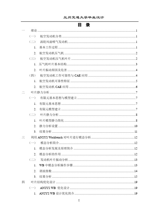 航空发动机叶片振动可靠性分析及优化设计