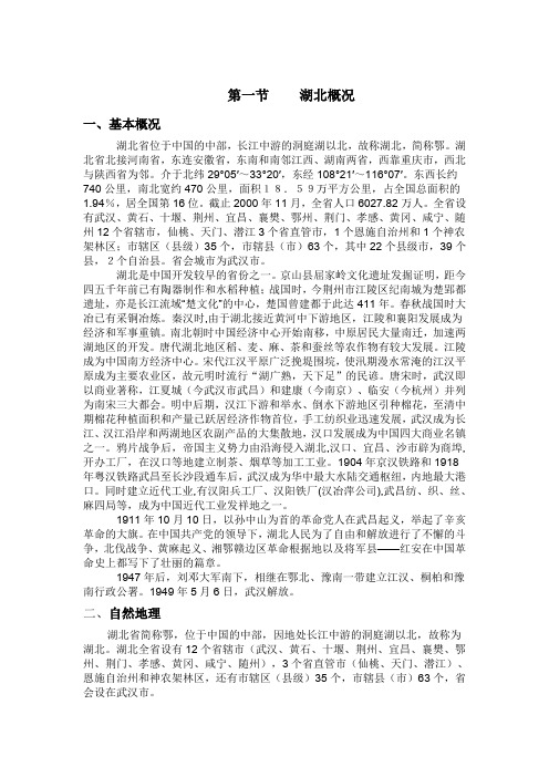 湖北省省情省貌介绍