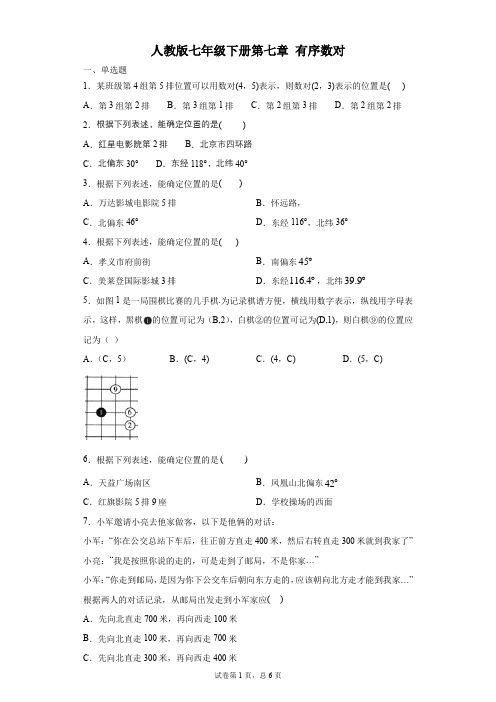 7.1.1有序数对作业