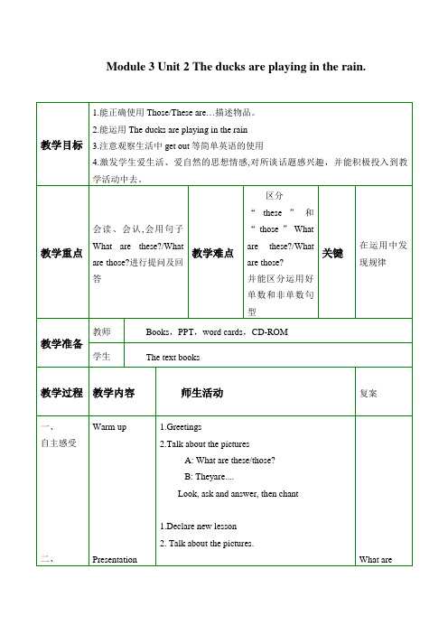 三年级上册英语教案-Module3 Unit 2 The ducks are playing in the rain. 外研版(一起)