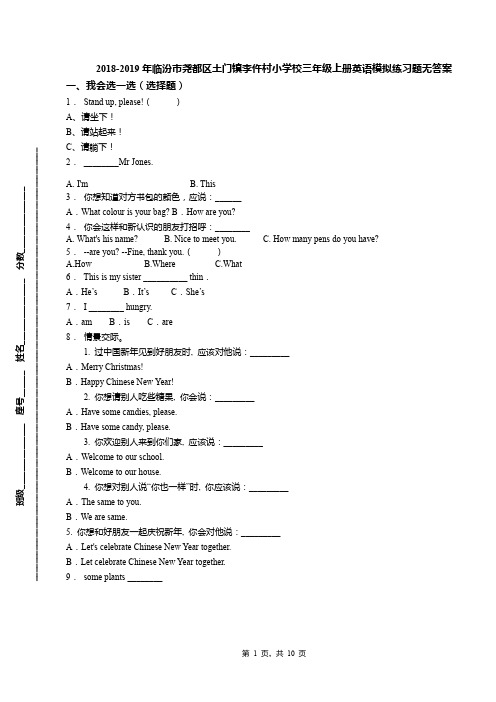 2018-2019年临汾市尧都区土门镇李仵村小学校三年级上册英语模拟练习题无答案