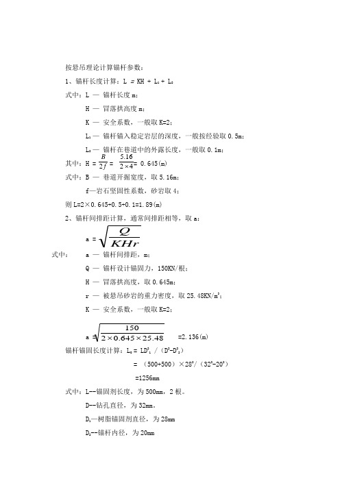 锚杆计算公式