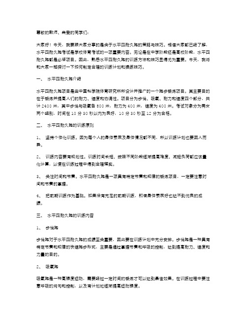 水平四耐久跑策略与技巧公开课教案