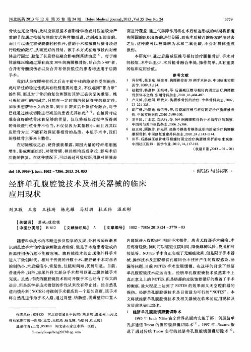 经脐单孔腹腔镜技术及相关器械的临床应用现状