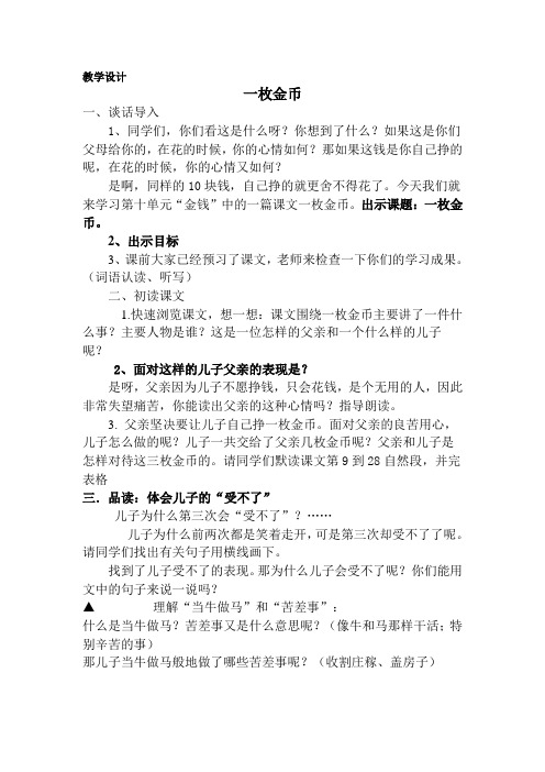 一枚金币 教学设计