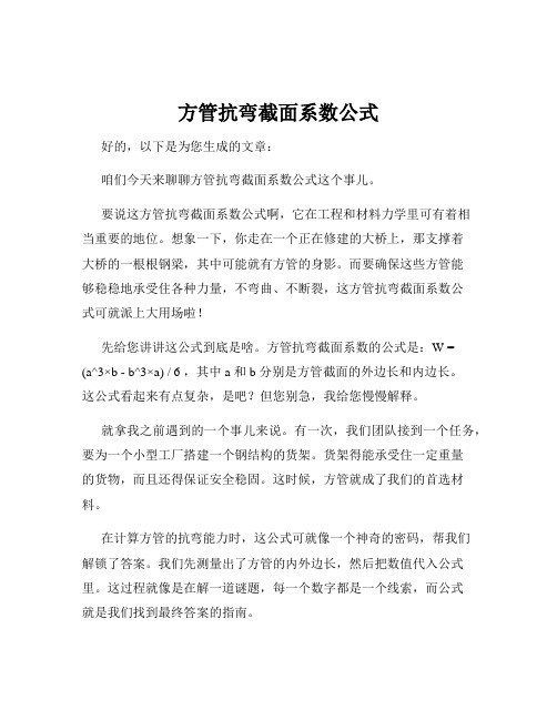 方管抗弯截面系数公式