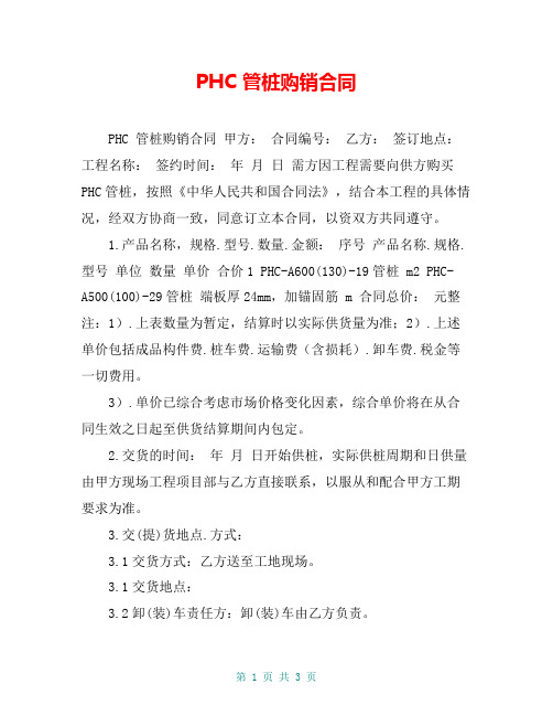 PHC 管桩购销合同