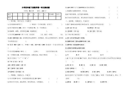 2020-2021学年人教版四年级数学第二学期第一单元测试题(含答案)