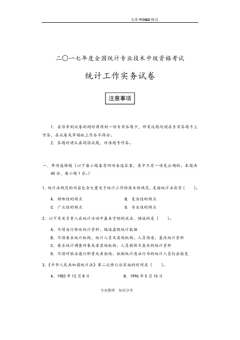 2018年中级统计工作实务试题和参考答案解析