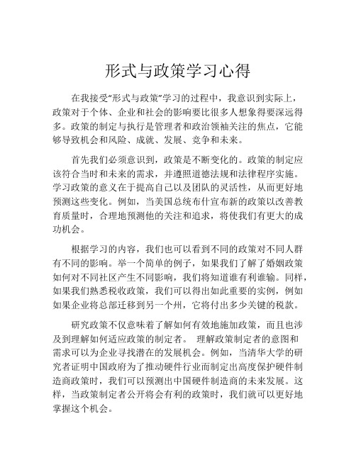 形式与政策学习心得