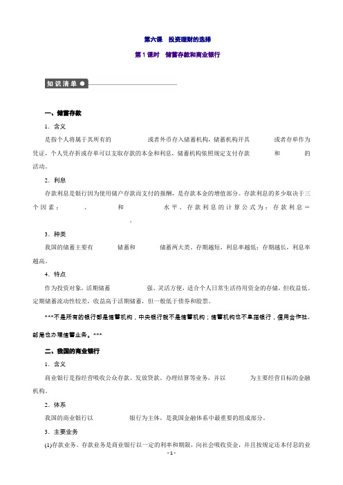 高一政治人教版必修1同步训练:2.6.1储蓄存款和商业银行