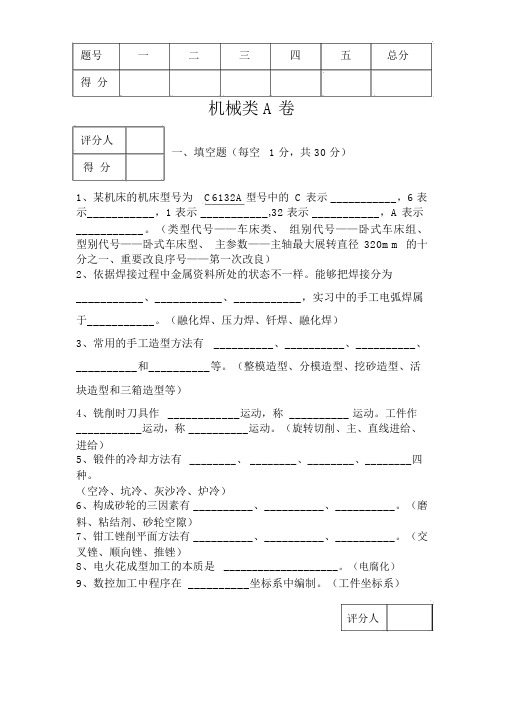 金工实习试题及答案