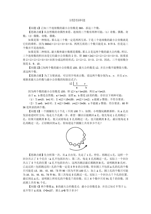 小数报杯五年级名师讲题分类思考各种可能